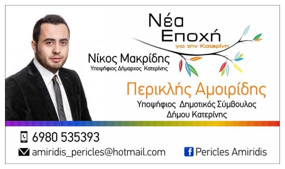 Î”ÏÎ½Î±Î¼Î· ÏƒÏ„Î¿Ï…Ï‚ ÎÎ­Î¿Ï…Ï‚: Î ÎµÏÎ¹ÎºÎ»Î®Ï‚ Î‘Î¼Î¿Î¹ÏÎ¯Î´Î·Ï‚live-in | Η Έξυπνη, Αντικειμενική και Εναλλακτική Ενημέρωση!