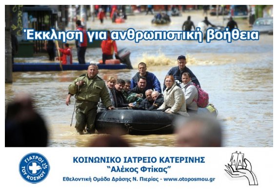 Î£Ï…Î³ÎºÎ­Î½Ï„ÏÏ‰ÏƒÎ· Î±Î½Î¸ÏÏ‰Ï€Î¹ÏƒÏ„Î¹ÎºÎ®Ï‚ Î²Î¿Î®Î¸ÎµÎ¹Î±Ï‚ Î³Î¹Î± Î£ÎµÏÎ²Î¯Î± ÏƒÏ„Î¿Î½ ÎšÎ±Ï€Î½Î¹ÎºÏŒ Î£Ï„Î±Î¸Î¼ÏŒlive-in | Η Έξυπνη, Αντικειμενική και Εναλλακτική Ενημέρωση!