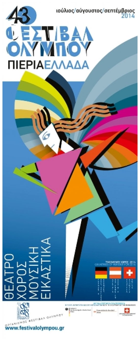 Î¤Î¿ Ï€ÏÏŒÎ³ÏÎ±Î¼Î¼Î± Ï„Î¿Ï… 43Î¿Ï… Î¦ÎµÏƒÏ„Î¹Î²Î¬Î» ÎŸÎ»ÏÎ¼Ï€Î¿Ï…live-in | Η Έξυπνη, Αντικειμενική και Εναλλακτική Ενημέρωση!