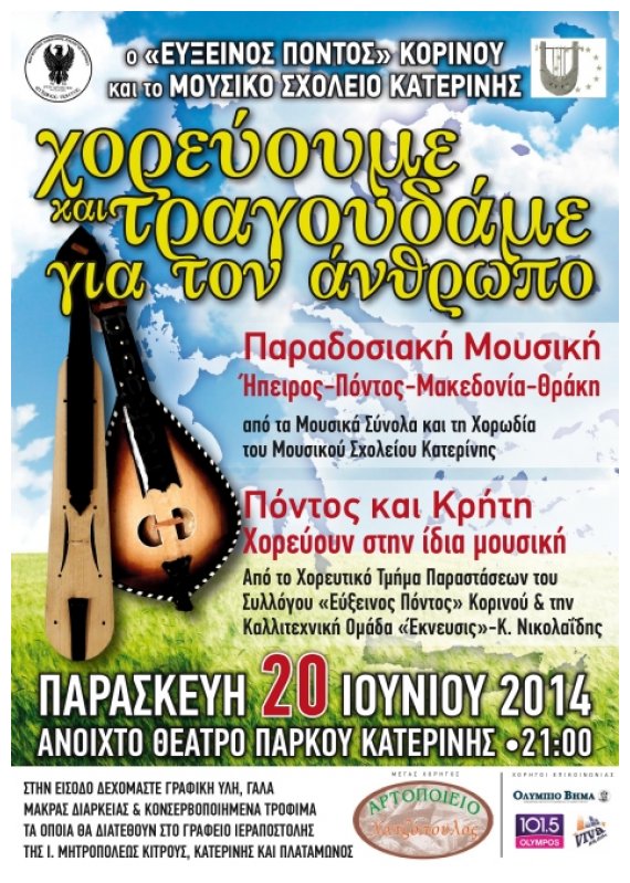 Î¦Î¹Î»Î±Î½Î¸ÏÏ‰Ï€Î¹ÎºÎ® ÎµÎºÎ´Î®Î»Ï‰ÏƒÎ· Î±Ï€ÏŒ "Î•ÏÎ¾ÎµÎ¹Î½Î¿ Î ÏŒÎ½Ï„Î¿" ÎšÎ¿ÏÎ¹Î½Î¿Ï-ÎœÎ¿Ï…ÏƒÎ¹ÎºÏŒ Î£Ï‡Î¿Î»ÎµÎ¯Î¿ ÎšÎ±Ï„ÎµÏÎ¯Î½Î·Ï‚live-in | Η Έξυπνη, Αντικειμενική και Εναλλακτική Ενημέρωση!