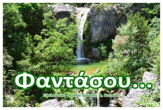 "Î£ÏŽÏƒÏ„Îµ Ï„Î¿ ÎÎµÏÏŒ"-Î¤ÎµÏ„Î¬ÏÏ„Î· Î²ÏÎ¬Î´Ï… ÏƒÏ„Î¿Î½ ÎšÎ±Ï€Î½Î¹ÎºÏŒ Î£Ï„Î±Î¸Î¼ÏŒlive-in | Η Έξυπνη, Αντικειμενική και Εναλλακτική Ενημέρωση!