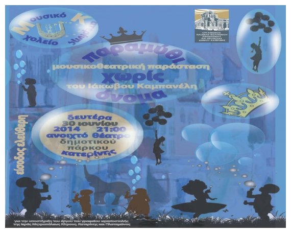 "Î Î±ÏÎ±Î¼ÏÎ¸Î¹ Ï‡Ï‰ÏÎ¯Ï‚ ÏŒÎ½Î¿Î¼Î±" Î±Ï€ÏŒ Ï„Î¿ ÎœÎ¿Ï…ÏƒÎ¹ÎºÏŒ Î£Ï‡Î¿Î»ÎµÎ¯Î¿ ÎšÎ±Ï„ÎµÏÎ¯Î½Î·Ï‚live-in | Η Έξυπνη, Αντικειμενική και Εναλλακτική Ενημέρωση!