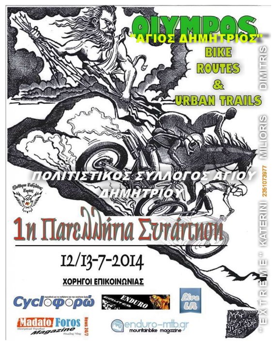 1Î· Î Î±Î½ÎµÎ»Î»Î®Î½Î¹Î± Î£Ï…Î½Î¬Î½Ï„Î·ÏƒÎ· Î Î¿Î´Î·Î»Î±Ï„ÏŽÎ½ ÏƒÏ„Î¿Î½ Î†Î³Î¹Î¿ Î”Î·Î¼Î®Ï„ÏÎ¹Î¿ Î Î¹ÎµÏÎ¯Î±Ï‚!live-in | Η Έξυπνη, Αντικειμενική και Εναλλακτική Ενημέρωση!