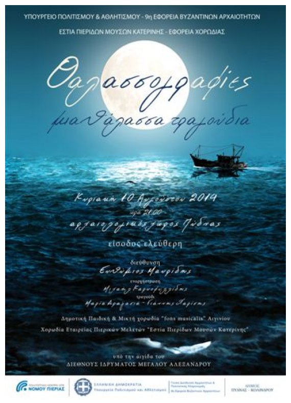 Î˜Î±Î»Î±ÏƒÏƒÎ¿Î³ÏÎ±Ï†Î¯ÎµÏ‚: Î£Ï…Î½Î±Ï…Î»Î¯Î± Ï„Î·Ï‚ Î•ÏƒÏ„Î¯Î±Ï‚ Î Î¹ÎµÏÎ¯Î´Ï‰Î½ ÎœÎ¿Ï…ÏƒÏŽÎ½ ÏƒÏ„Î·Î½ Î‘ÏÏ‡Î±Î¯Î± Î ÏÎ´Î½Î±live-in | Η Έξυπνη, Αντικειμενική και Εναλλακτική Ενημέρωση!