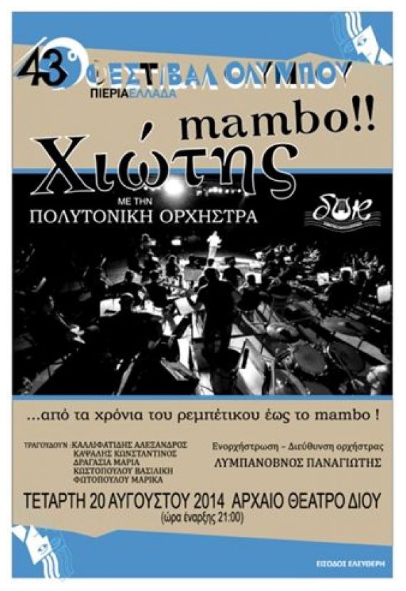 Î•Ï€Ï„Î¬ Î±ÎºÏŒÎ¼Î· ÎµÎºÎ´Î·Î»ÏŽÏƒÎµÎ¹Ï‚ ÏƒÏ„Î·Î½ Ï€ÏÎ¿Ï„ÎµÎ»ÎµÏ…Ï„Î±Î¯Î± ÎµÎ²Î´Î¿Î¼Î¬Î´Î± Ï„Î¿Ï… Î¦ÎµÏƒÏ„Î¹Î²Î¬Î» ÎŸÎ»ÏÎ¼Ï€Î¿Ï… 2014live-in | Η Έξυπνη, Αντικειμενική και Εναλλακτική Ενημέρωση!