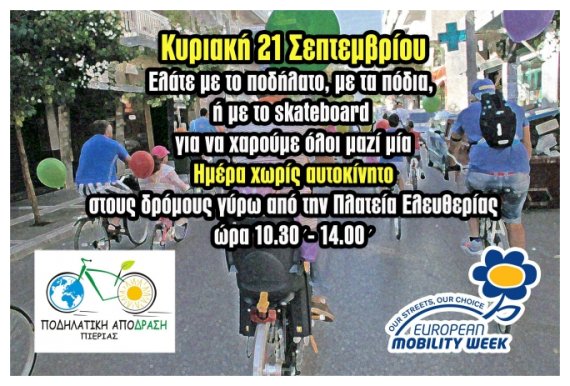 Î”ÏÎ¬ÏƒÎµÎ¹Ï‚ Ï„Î·Ï‚ Î Î¿Î´Î·Î»Î±Ï„Î¹ÎºÎ®Ï‚ Î‘Ï€ÏŒ-Î”ÏÎ¬ÏƒÎ·Ï‚ Î³Î¹Î± Ï„Î·Î½ Î•Ï…Ï. Î•Î²Î´Î¿Î¼Î¬Î´Î± ÎšÎ¹Î½Î·Ï„Î¹ÎºÏŒÏ„Î·Ï„Î±Ï‚live-in | Η Έξυπνη, Αντικειμενική και Εναλλακτική Ενημέρωση!