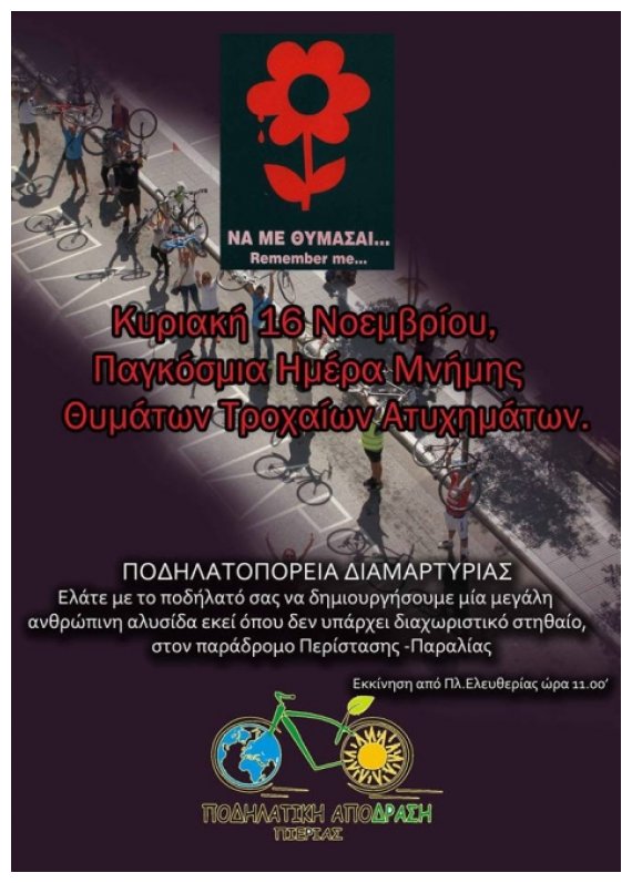 Î Î¿Î´Î·Î»Î±Ï„Î¿Ï€Î¿ÏÎµÎ¯Î± ÎœÎ½Î®Î¼Î·Ï‚-Î”Î¹Î±Î¼Î±ÏÏ„Ï…ÏÎ¯Î±Ï‚ ÎšÏ…ÏÎ¹Î±ÎºÎ® 16/11,11Ï€Î¼. Î Î»Î±Ï„ÎµÎ¯Î± Î•Î»ÎµÏ…Î¸ÎµÏÎ¯Î±Ï‚live-in | Η Έξυπνη, Αντικειμενική και Εναλλακτική Ενημέρωση!