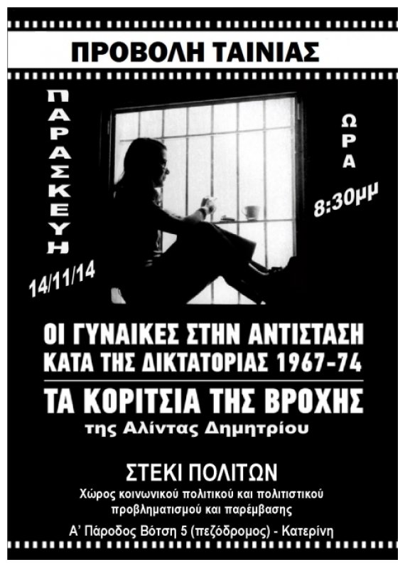 Î ÏÎ¿Î²Î¿Î»Î® Ï„Î±Î¹Î½Î¯Î±Ï‚ Î³Î¹Î± Ï„Î·Î½ ÎµÎ¾Î­Î³ÎµÏÏƒÎ· Ï„Î¿Ï… Î Î¿Î»Ï…Ï„ÎµÏ‡Î½ÎµÎ¯Î¿Ï… ÏƒÏ„Î¿ Î£Ï„Î­ÎºÎ¹ Î Î¿Î»Î¹Ï„ÏŽÎ½live-in | Η Έξυπνη, Αντικειμενική και Εναλλακτική Ενημέρωση!