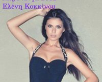 ÎœÎ¹Ï‚ Î¤Î¿Ï…ÏÎ¹ÏƒÎ¼ÏŒÏ‚ 2012 Î· ÎˆÎ»ÎµÎ½Î± ÎšÏ‰Î½ÏƒÏ„Î±Î½Ï„Î¹Î½Î¯Î´Î¿Ï… Î±Ï€ÏŒ Ï„Î·Î½ Î Î¹ÎµÏÎ¯Î±!live-in | Η Έξυπνη, Αντικειμενική και Εναλλακτική Ενημέρωση!