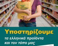 Î•Î½Î½Î¹Î¬ ÏƒÏ„Î¿Ï…Ï‚ Î´Î­ÎºÎ± Ï€ÏÎ¿Ï„Î¹Î¼Î¿ÏÎ½ Ï„Î± ÎµÎ»Î»Î·Î½Î¹ÎºÎ¬ Ï€ÏÎ¿ÏŠÏŒÎ½Ï„Î±!live-in | Η Έξυπνη, Αντικειμενική και Εναλλακτική Ενημέρωση!