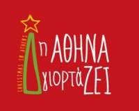 ÎŸÎ¹ Î§ÏÎ¹ÏƒÏ„Î¿Ï…Î³ÎµÎ½Î½Î¹Î¬Ï„Î¹ÎºÎµÏ‚ ÎµÎºÎ´Î·Î»ÏŽÏƒÎµÎ¹Ï‚ Ï„Î¿Ï… Î”Î®Î¼Î¿Ï… Î‘Î¸Î·Î½Î±Î¯Ï‰Î½live-in | Η Έξυπνη, Αντικειμενική και Εναλλακτική Ενημέρωση!