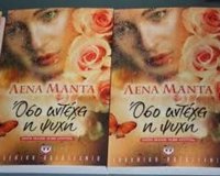 "ÎŒÏƒÎ¿ Î±Î½Ï„Î­Ï‡ÎµÎ¹ Î· ÏˆÏ…Ï‡Î®" Ï„Î·Ï‚ Î›Î­Î½Î±Ï‚ ÎœÎ±Î½Ï„Î¬!live-in | Η Έξυπνη, Αντικειμενική και Εναλλακτική Ενημέρωση!