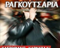 ÎšÎ±ÏƒÏ„Î¿ÏÎ¹Î¬ - Î¡Î±Î³ÎºÎ¿Ï…Ï„ÏƒÎ¬ÏÎ¹Î± 5 - 8 Î™Î±Î½Î¿Ï…Î±ÏÎ¯Î¿Ï… 2013!live-in | Η Έξυπνη, Αντικειμενική και Εναλλακτική Ενημέρωση!