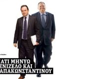 ÎšÏŽÏƒÏ„Î±Ï‚ Î’Î±Î¾ÎµÎ²Î¬Î½Î·Ï‚: Î“Î¹Î±Ï„Î¯ Î¼Î·Î½ÏÏ‰ Î’ÎµÎ½Î¹Î¶Î­Î»Î¿ ÎºÎ±Î¹ Î Î±Ï€Î±ÎºÏ‰Î½ÏƒÏ„Î±Î½Ï„Î¯Î½Î¿Ï…live-in | Η Έξυπνη, Αντικειμενική και Εναλλακτική Ενημέρωση!