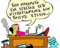 Î¤Î­Î»Î¿Ï‚ Ï‡ÏÏŒÎ½Î¿Ï… Î³Î¹Î± Ï„Î¿Ï…Ï‚ Î±Î¹ÏŽÎ½Î¹Î¿Ï…Ï‚ Ï†Î¿Î¹Ï„Î·Ï„Î­Ï‚ - Î”Î¹Î±Î³ÏÎ¬Ï†Î¿Î½Ï„Î±Î¹ ÏƒÏ„Î± 8 Ï‡ÏÏŒÎ½Î¹Î±!live-in | Η Έξυπνη, Αντικειμενική και Εναλλακτική Ενημέρωση!