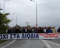 Εγκαίνια με κατάληψη στα διόδια Αιγινίουlive-in | Η Έξυπνη, Αντικειμενική και Εναλλακτική Ενημέρωση!