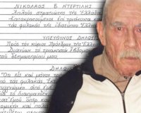 Î Î­Î¸Î±Î½Îµ Î¿ ÎÎ¯ÎºÎ¿Ï‚ ÎÏ„ÎµÏÏ„Î¹Î»Î®Ï‚!live-in | Η Έξυπνη, Αντικειμενική και Εναλλακτική Ενημέρωση!