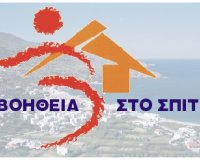 Î¤Î­Î»Î¿Ï‚ Î³Î¹Î± Ï„Î¿ Ï€ÏÏŒÎ³ÏÎ±Î¼Î¼Î± â€˜â€™Î’Î¿Î®Î¸ÎµÎ¹Î± ÏƒÏ„Î¿ Î£Ï€Î¯Ï„Î¹;â€™â€™live-in | Η Έξυπνη, Αντικειμενική και Εναλλακτική Ενημέρωση!