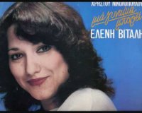 Î•Î›Î•ÎÎ— Î’Î™Î¤Î‘Î›Î— â€“ Î¤Î‘Î§Î•Î™Î‘live-in | Η Έξυπνη, Αντικειμενική και Εναλλακτική Ενημέρωση!