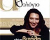 Î•Î›Î•ÎÎ— Î’Î™Î¤Î‘Î›Î— â€“ Î¤Î‘Î§Î•Î™Î‘live-in | Η Έξυπνη, Αντικειμενική και Εναλλακτική Ενημέρωση!