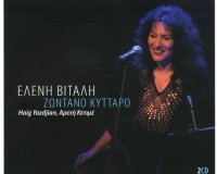 Î•Î›Î•ÎÎ— Î’Î™Î¤Î‘Î›Î— â€“ Î¤Î‘Î§Î•Î™Î‘live-in | Η Έξυπνη, Αντικειμενική και Εναλλακτική Ενημέρωση!