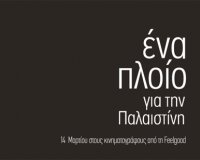 Î¤Î±Î¹Î½Î¯ÎµÏ‚: ÎˆÎ½Î± Î Î»Î¿Î¯Î¿ Î“Î¹Î± Î¤Î·Î½ Î Î±Î»Î±Î¹ÏƒÏ„Î¯Î½Î·live-in | Η Έξυπνη, Αντικειμενική και Εναλλακτική Ενημέρωση!