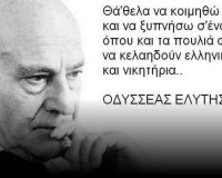Î£Î±Î½ ÏƒÎ®Î¼ÎµÏÎ± Â«Î­Ï†Ï…Î³ÎµÂ» Î¿ ÎŸÎ´Ï…ÏƒÏƒÎ­Î±Ï‚ Î•Î»ÏÏ„Î·Ï‚live-in | Η Έξυπνη, Αντικειμενική και Εναλλακτική Ενημέρωση!