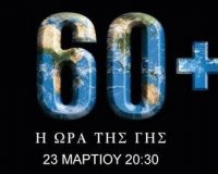 Î— Î©Î¡Î‘ Î¤Î—Î£ Î“Î—Î£ 2013!live-in | Η Έξυπνη, Αντικειμενική και Εναλλακτική Ενημέρωση!