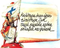 25Î· ÎœÎ±ÏÏ„Î¯Î¿Ï… 1821, Î¾ÎµÎºÎ¯Î½Î·ÏƒÎµ Î· Î•Î»Î»Î·Î½Î¹ÎºÎ® Î•Ï€Î±Î½Î¬ÏƒÏ„Î±ÏƒÎ·!live-in | Η Έξυπνη, Αντικειμενική και Εναλλακτική Ενημέρωση!