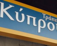 ÎœÎµÎ»ÎµÏ„Î¬Ï„Î±Î¹ Î· Î´Î¹Î±Ï„Î®ÏÎ·ÏƒÎ· Ï„Ï‰Î½ Ï„Î¯Ï„Î»Ï‰Î½ Ï„Î·Ï‚ Î¤ÏÎ¬Ï€ÎµÎ¶Î±Ï‚ ÎšÏÏ€ÏÎ¿Ï…live-in | Η Έξυπνη, Αντικειμενική και Εναλλακτική Ενημέρωση!