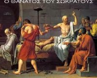 ΠεÏιμÎνοντας ειÏηνικά το θάνατο… Όπως Ï€Ïόσταζε ο Îόμος!live-in | Η Έξυπνη, Αντικειμενική και Εναλλακτική Ενημέρωση!