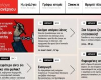 Î•Î¯ÏƒÎ±Î¹ Î¬Î½ÎµÏÎ³Î¿Ï‚; Î‘Ï…Ï„ÏŒ ÎµÎ¯Î½Î±Î¹ Ï„Î¿ site ÏƒÎ¿Ï…live-in | Η Έξυπνη, Αντικειμενική και Εναλλακτική Ενημέρωση!