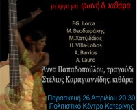 Î”Î¹Î¿ÏÎ³Î¬Î½Ï‰ÏƒÎ· Î£Ï…Î½Î±Ï…Î»Î¯Î±Ï‚ Â«ÎœÎµ Î­ÏÎ³Î± Î³Î¹Î± Ï†Ï‰Î½Î® ÎºÎ±Î¹ ÎºÎ¹Î¸Î¬ÏÎ±Â», ÏƒÏ„Î·Î½ ÎšÎ±Ï„ÎµÏÎ¯Î½Î·!live-in | Η Έξυπνη, Αντικειμενική και Εναλλακτική Ενημέρωση!