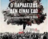 ÎŸÎ¹ Ï„Î±Î¹Î½Î¯ÎµÏ‚ Ï„Î·Ï‚ ÎµÎ²Î´Î¿Î¼Î¬Î´Î±Ï‚ Î±Ï€ÏŒ Ï„Î¿ Live In!live-in | Η Έξυπνη, Αντικειμενική και Εναλλακτική Ενημέρωση!