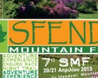 Sfendami Mountain Festivallive-in | Η Έξυπνη, Αντικειμενική και Εναλλακτική Ενημέρωση!