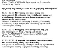 Î ÏÏŒÎ³ÏÎ±Î¼Î¼Î± Î—Î¼ÎµÏÎ¯Î´Î±Ï‚ Â«ÎšÎ±Î¹ Î¿Î¹ Î‘ÏƒÏ„Ï…Î½Î¿Î¼Î¹ÎºÎ¿Î¯ Î­Ï‡Î¿Ï…Î½ Î¼Î¬Î½ÎµÏ‚Â» ÏƒÏ„Î·Î½ Î’Î­ÏÎ¿Î¹Î±live-in | Η Έξυπνη, Αντικειμενική και Εναλλακτική Ενημέρωση!