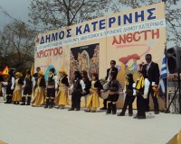 Î Î±ÏƒÏ‡Î±Î»Î¹Î½Î® Î³Î¹Î¿ÏÏ„Î® Î´Î¹Î¿ÏÎ³Î±Î½ÏŽÎ½ÎµÎ¹ Î¿ ÎŸÏÎ³Î±Î½Î¹ÏƒÎ¼ÏŒÏ‚ Î Î±Î¹Î´ÎµÎ¯Î±Ï‚ Î Î¿Î»Î¹Ï„Î¹ÏƒÎ¼Î¿Ï Î‘Î¸Î»Î·Ï„Î¹ÏƒÎ¼Î¿Ï ÎºÎ±Î¹ Î ÏÏŒÎ½Î¿Î¹Î±Ï‚ Ï„Î¿Ï… Î”Î®Î¼Î¿Ï… ÎšÎ±Ï„ÎµÏÎ¯Î½Î·Ï‚live-in | Η Έξυπνη, Αντικειμενική και Εναλλακτική Ενημέρωση!