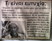Σαν σήμεÏα «Îφυγε» ο καλός μας άνθÏωπος Θανάσης Î’Îγγος!live-in | Η Έξυπνη, Αντικειμενική και Εναλλακτική Ενημέρωση!