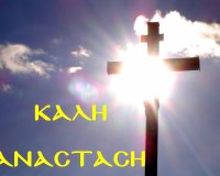 ÎšÏ…ÏÎ¹Î±ÎºÎ® Ï„Î¿Ï… Î Î¬ÏƒÏ‡Î±, ÎŸ ÎµÎ¿ÏÏ„Î±ÏƒÎ¼ÏŒÏ‚ Ï„Î·Ï‚ Î‘Î½Î¬ÏƒÏ„Î±ÏƒÎ·Ï‚ Ï„Î¿Ï… Î§ÏÎ¹ÏƒÏ„Î¿Ï!live-in | Η Έξυπνη, Αντικειμενική και Εναλλακτική Ενημέρωση!