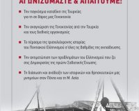 Î¤Î¿ Î£Î±Î²Î²Î±Ï„Î¿ÎºÏÏÎ¹Î±ÎºÎ¿ Î¿Î¹ ÎµÎºÎ´Î·Î»ÏŽÏƒÎµÎ¹Ï‚ ÎœÎ½Î®Î¼Î·Ï‚ Ï„Î·Ï‚ Î“ÎµÎ½Î¿ÎºÏ„Î¿Î½Î¯Î±Ï‚ Ï„Ï‰Î½ Î Î¿Î½Ï„Î¯Ï‰Î½ ÏƒÏ„Î·Î½ ÎšÎ±Ï„ÎµÏÎ¯Î½Î·!live-in | Η Έξυπνη, Αντικειμενική και Εναλλακτική Ενημέρωση!