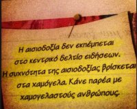 Î”ÎµÏ‚ Ï„Î· Î˜ÎµÏ„Î¹ÎºÎ® Î Î»ÎµÏ…ÏÎ¬ Ï„Î·Ï‚ Î–Ï‰Î®Ï‚!live-in | Η Έξυπνη, Αντικειμενική και Εναλλακτική Ενημέρωση!