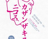 ÎŸ ÎÎ¯ÎºÎ¿Ï‚ ÎšÎ±Î¶Î±Î½Ï„Î¶Î¬ÎºÎ·Ï‚ Î¼ÎµÏ„Î±Ï†ÏÎ¬Î¶ÎµÏ„Î±Î¹ ÏƒÏ„Î± Î¹Î±Ï€Ï‰Î½Î¹ÎºÎ¬!live-in | Η Έξυπνη, Αντικειμενική και Εναλλακτική Ενημέρωση!