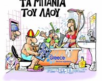 Î¤Î± Î¯Î´Î¹Î± Î Î±Î½Ï„ÎµÎ»Î¬ÎºÎ· Î¼Î¿Ï…!live-in | Η Έξυπνη, Αντικειμενική και Εναλλακτική Ενημέρωση!