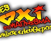 MÎÏα κατά του καπνίσματος!live-in | Η Έξυπνη, Αντικειμενική και Εναλλακτική Ενημέρωση!