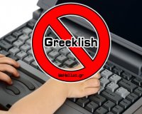 Μετά από όλα αυτά... ÎµÏƒÏ Î³Ïάφεις ακόμη Greeklish!live-in | Η Έξυπνη, Αντικειμενική και Εναλλακτική Ενημέρωση!