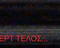 Î”ÎµÎ¯Ï„Îµ Ï„Î·Î½ ÏŽÏÎ± Ï€Î¿Ï… ÎºÏŒÎ²ÎµÏ„Î±Î¹ Ï„Î¿ Î±Î½Î±Î»Î¿Î³Î¹ÎºÏŒ ÏƒÎ®Î¼Î± Ï„Î·Ï‚ Î•Î¡Î¤...live-in | Η Έξυπνη, Αντικειμενική και Εναλλακτική Ενημέρωση!