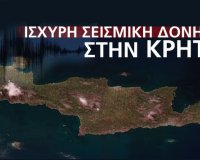 Î™ÏƒÏ‡Ï…ÏÏŒÏ‚ Î£ÎµÎ¹ÏƒÎ¼ÏŒÏ‚ 6 Î¡Î¯Ï‡Ï„ÎµÏ ÏƒÏ„Î·Î½ ÎšÏÎ®Ï„Î·!!!live-in | Η Έξυπνη, Αντικειμενική και Εναλλακτική Ενημέρωση!