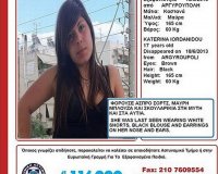 Εξαφάνιση 17χÏονης από την ΑÏγυÏοÏποληlive-in | Η Έξυπνη, Αντικειμενική και Εναλλακτική Ενημέρωση!