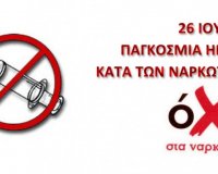 Î Î±Î³ÎºÏŒÏƒÎ¼Î¹Î± Î—Î¼Î­ÏÎ± ÎºÎ±Ï„Î¬ Ï„Ï‰Î½ ÎÎ±ÏÎºÏ‰Ï„Î¹ÎºÏŽÎ½ ÎºÎ±Î¹ Ï„Î·Ï‚ Î Î±ÏÎ¬Î½Î¿Î¼Î·Ï‚ Î”Î¹Î±ÎºÎ¯Î½Î·ÏƒÎ®Ï‚ Ï„Î¿Ï…Ï‚,26 Î™Î¿Ï…Î½Î¯Î¿Ï…!live-in | Η Έξυπνη, Αντικειμενική και Εναλλακτική Ενημέρωση!