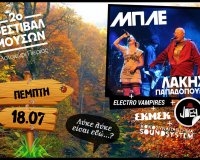 2ο Festival Μουσών-ΕλατοχώÏι ΠιεÏίας!live-in | Η Έξυπνη, Αντικειμενική και Εναλλακτική Ενημέρωση!